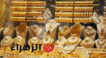 قفزة تاريخية.. تطور جديد في سعر الذهب اليوم وعيار 21 يسجل رقمًا غير مسبوق 1